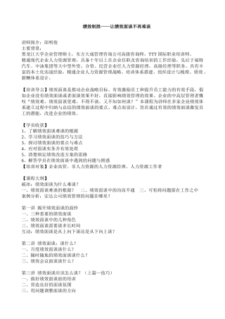 绩效制胜——让绩效面谈不再难谈