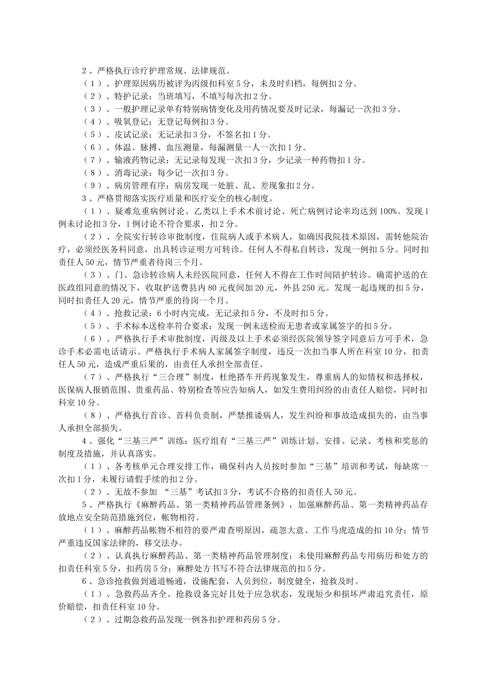 绩效工资分配方案_第3页