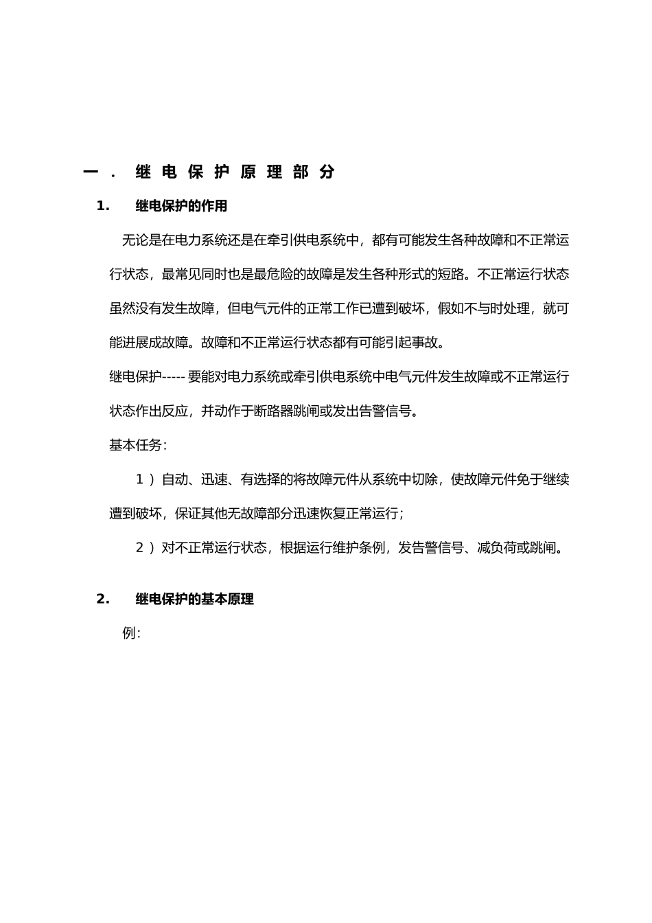 继电保护测试系统专业培训教材_第3页