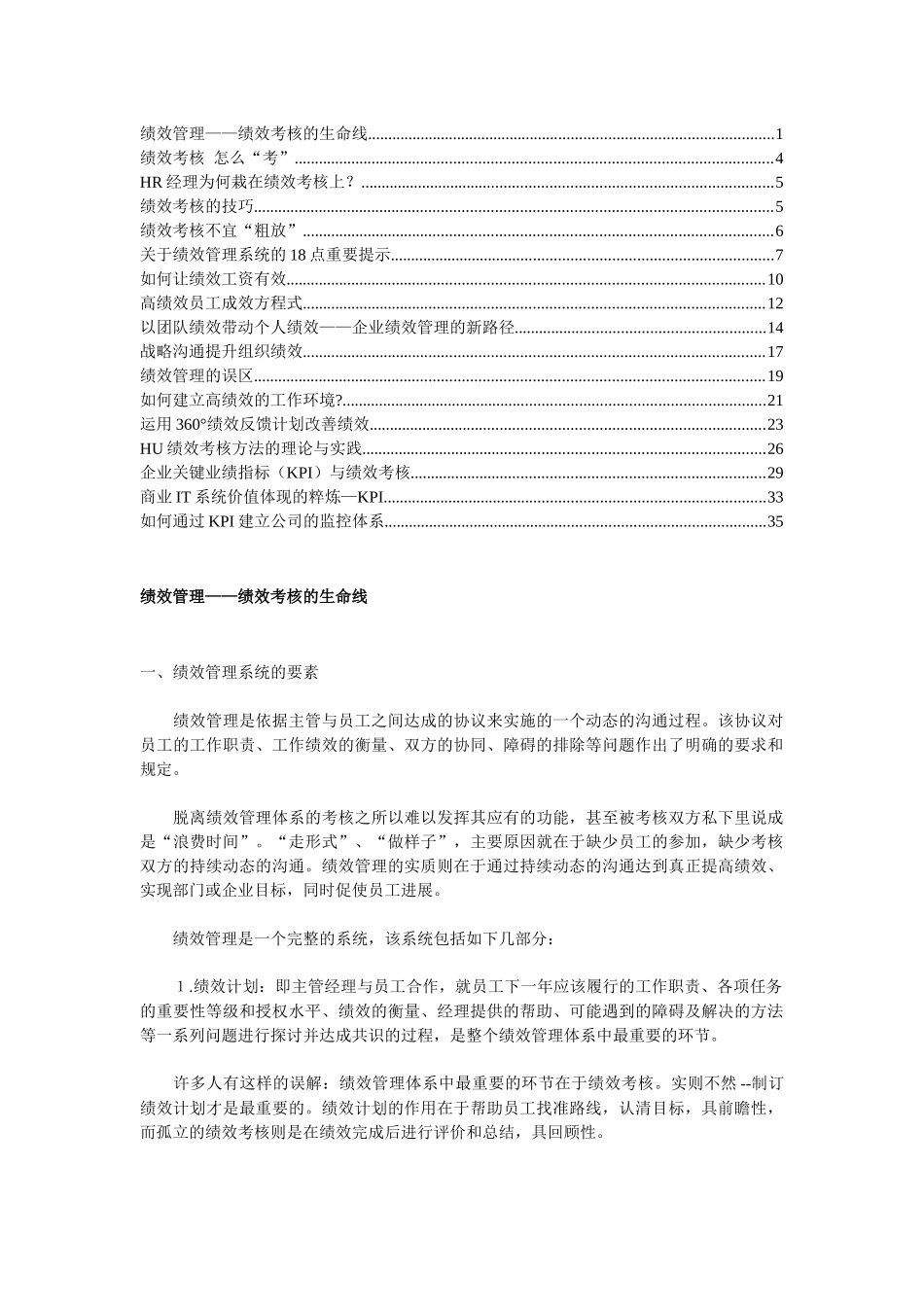 绩效管理-绩效考核的生命线_第1页