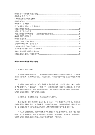 绩效管理-绩效考核的生命线
