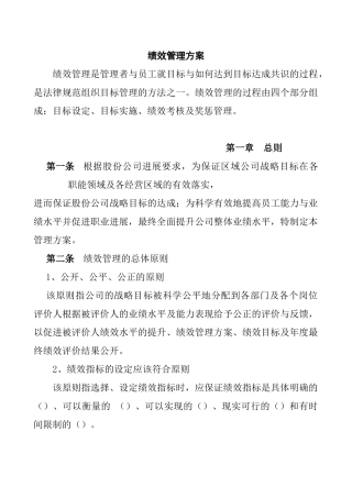 绩效目标管理的设定