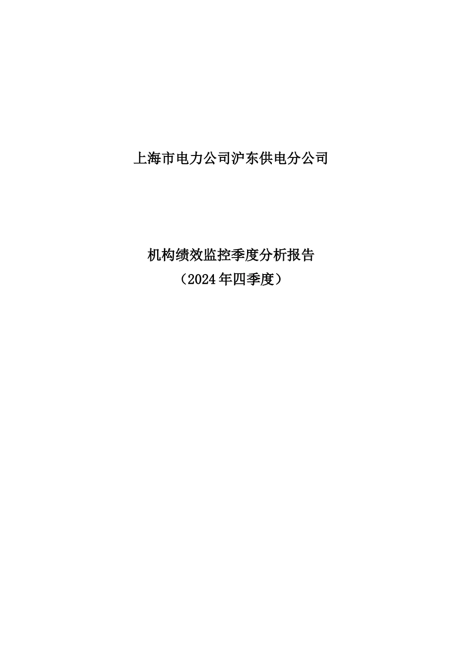 绩效监控模板—沪东四季度_第1页