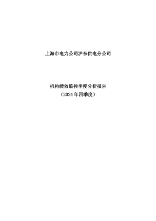 绩效监控模板—沪东四季度