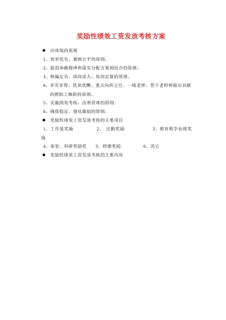 绩效工资发放实施方案