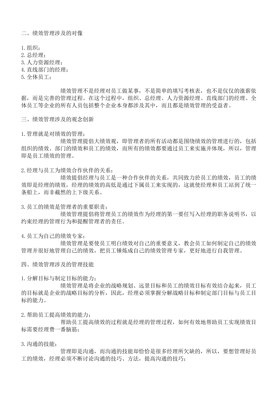 绩效管理与实施步骤及作用）_第2页