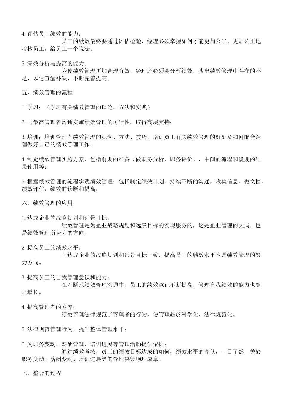 绩效管理与实施步骤及作用）_第3页