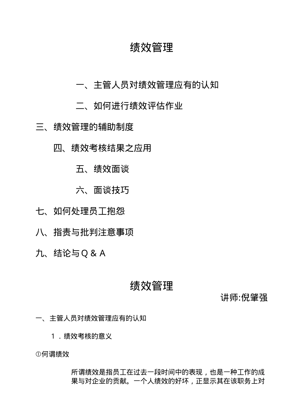 绩效管理与绩效面谈培训教材_第2页