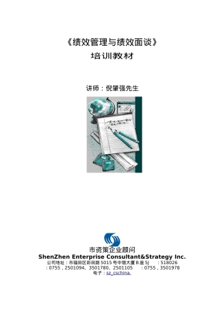 绩效管理与绩效面谈培训教材