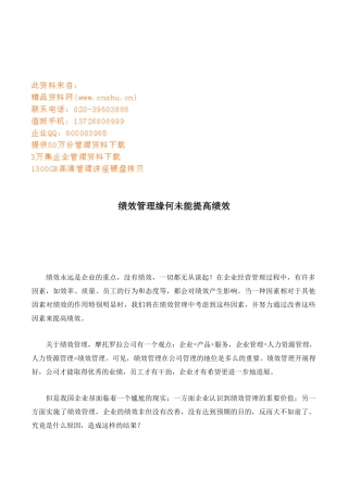 绩效管理为何未能提高绩效