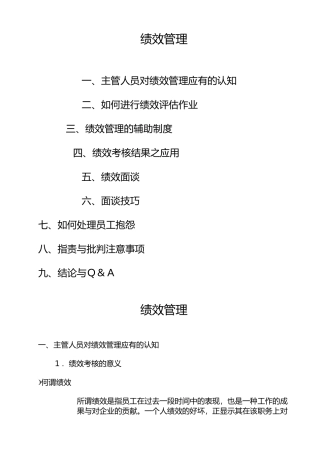 绩效管理与绩效面谈培训教材_HR猫猫