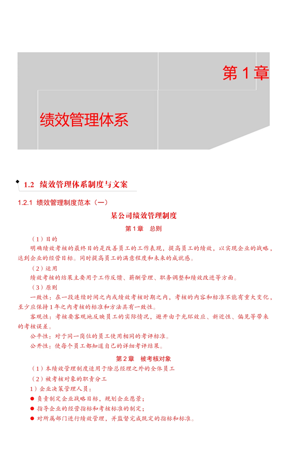 绩效管理体系课件_第1页