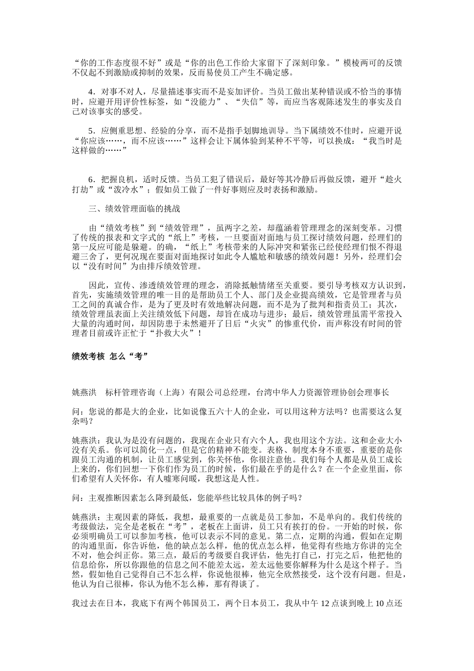 绩效管理—绩效考核的生命线_第3页
