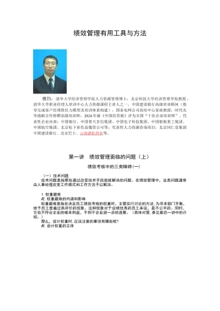 绩效管理实用工具与方法讲义