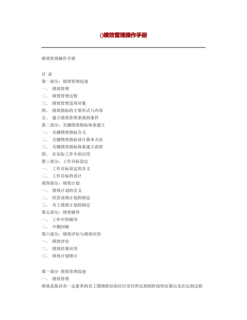 绩效管理操作完全手册_第1页