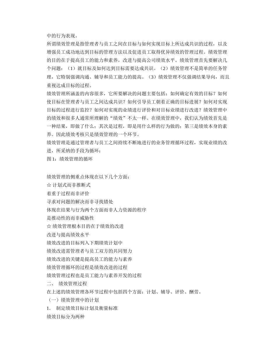 绩效管理操作完全手册_第2页