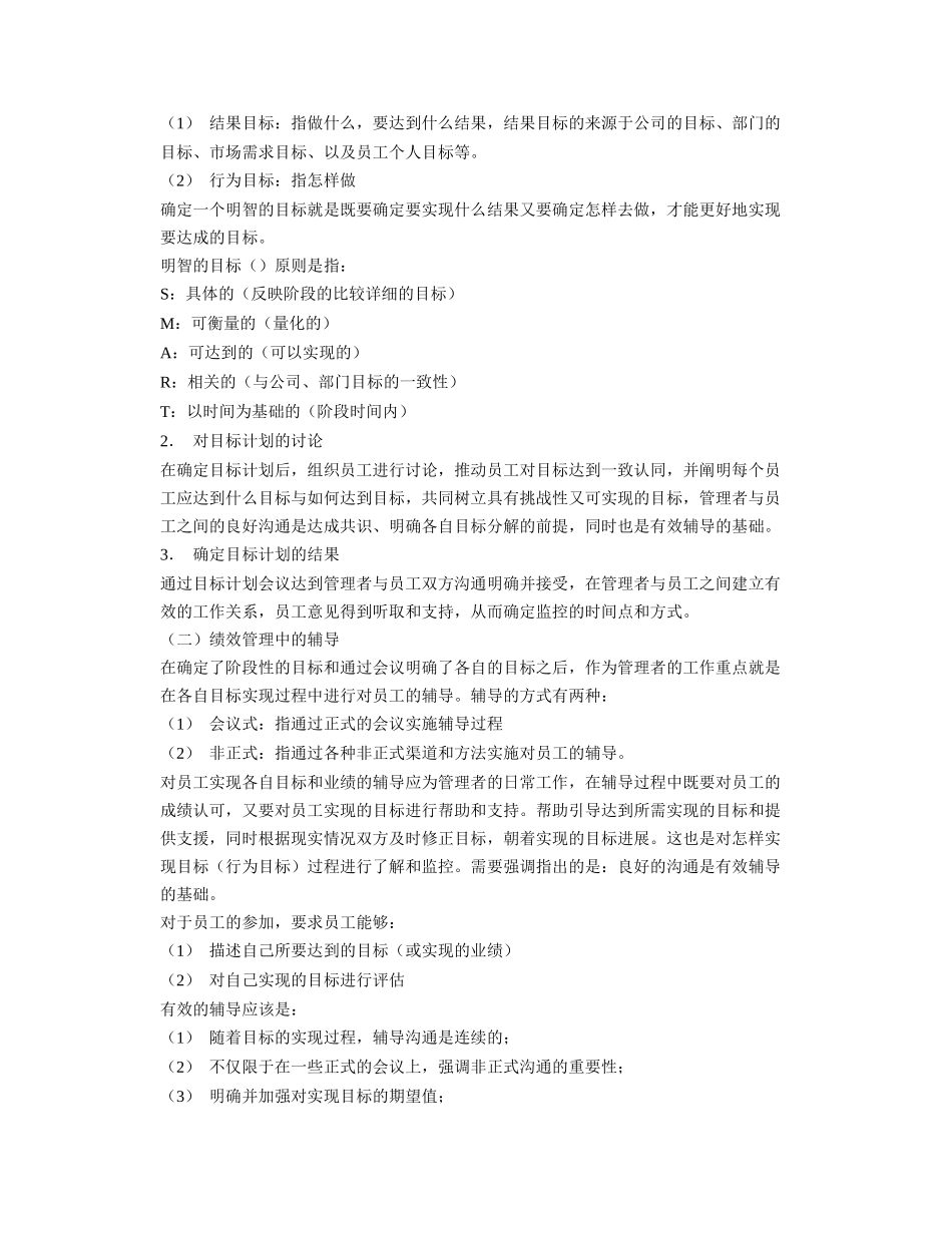 绩效管理操作完全手册_第3页