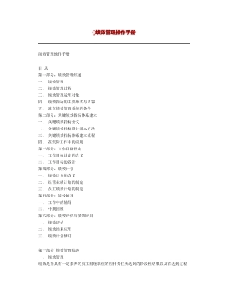 绩效管理操作完全手册