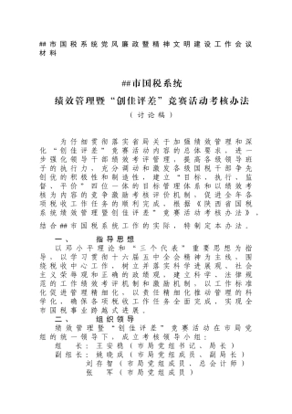 绩效管理暨创佳评差考核办法