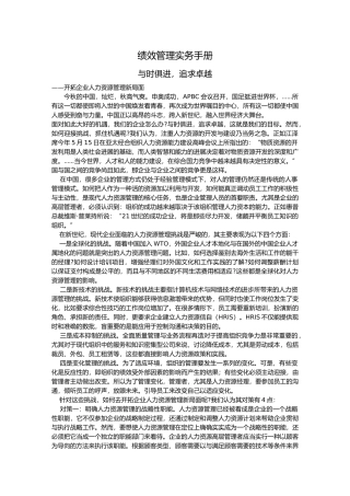 绩效管理操作实务手册综述