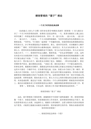 绩效管理的“筐子”理论