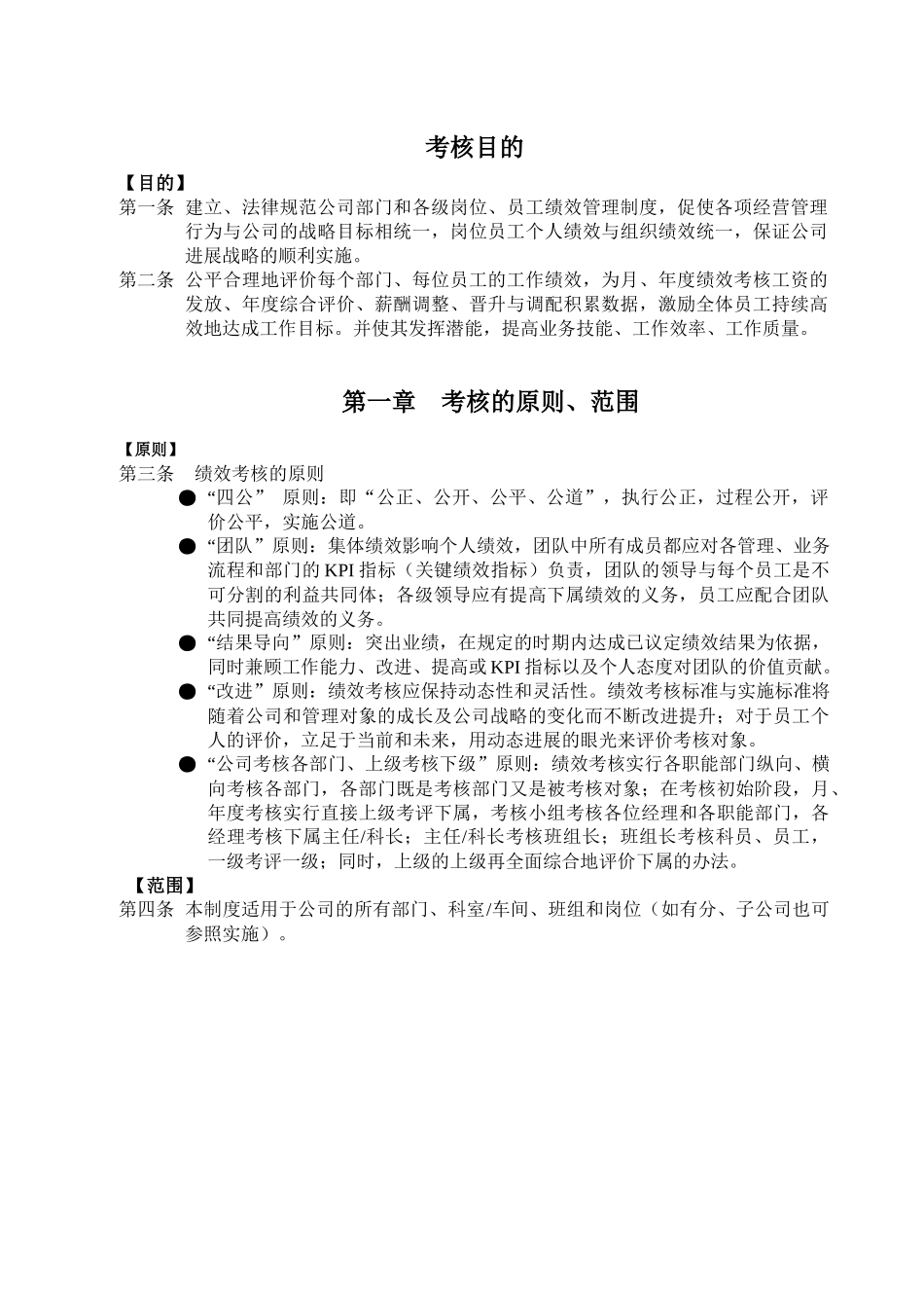 绩效管理体系与绩效考核制度_第2页