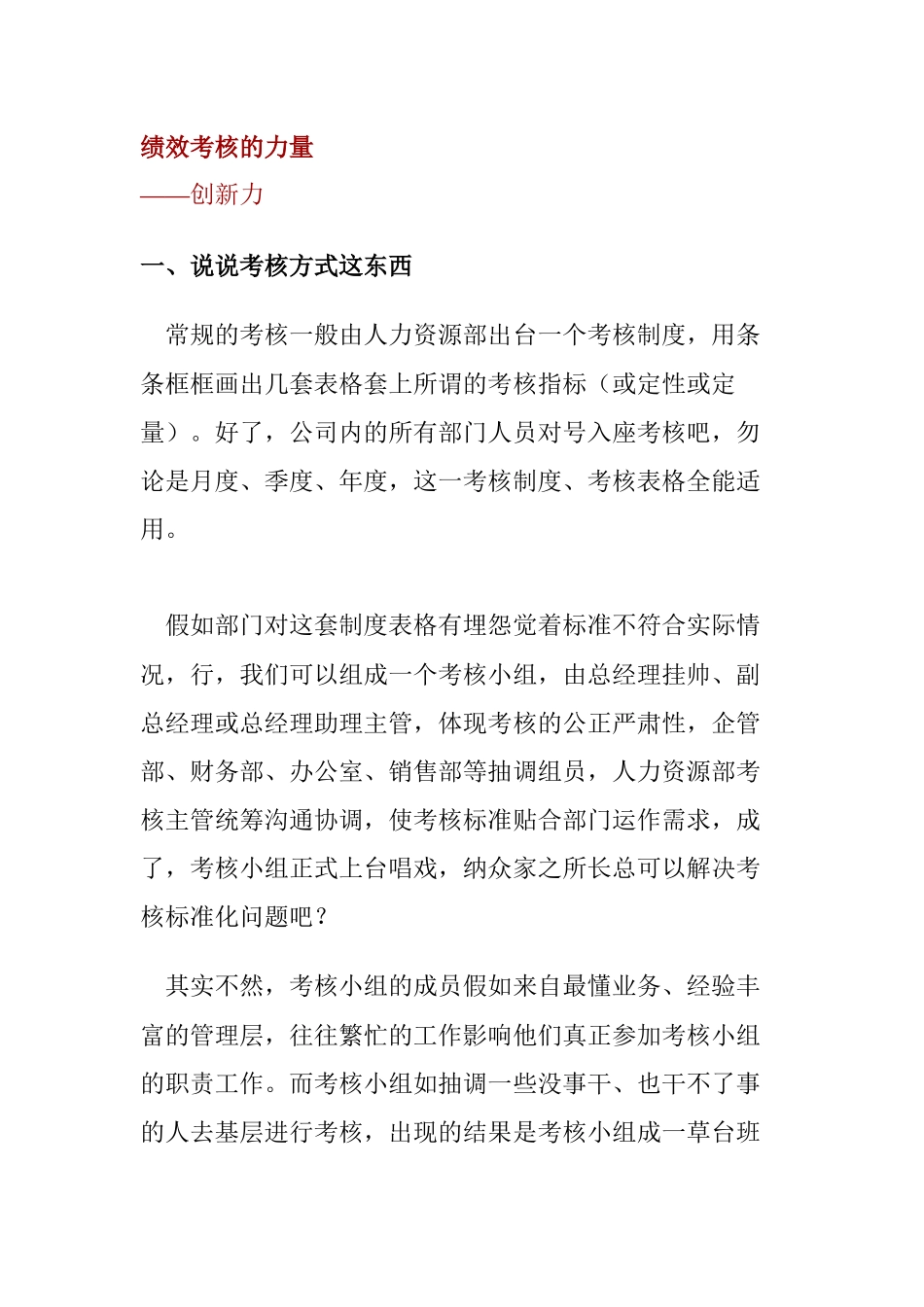 绩效考核与薪酬战略创新概述_第1页