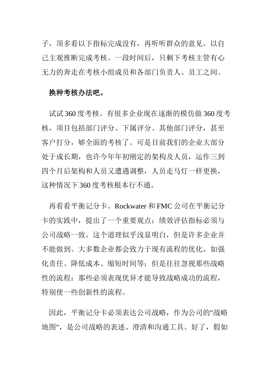绩效考核与薪酬战略创新概述_第2页