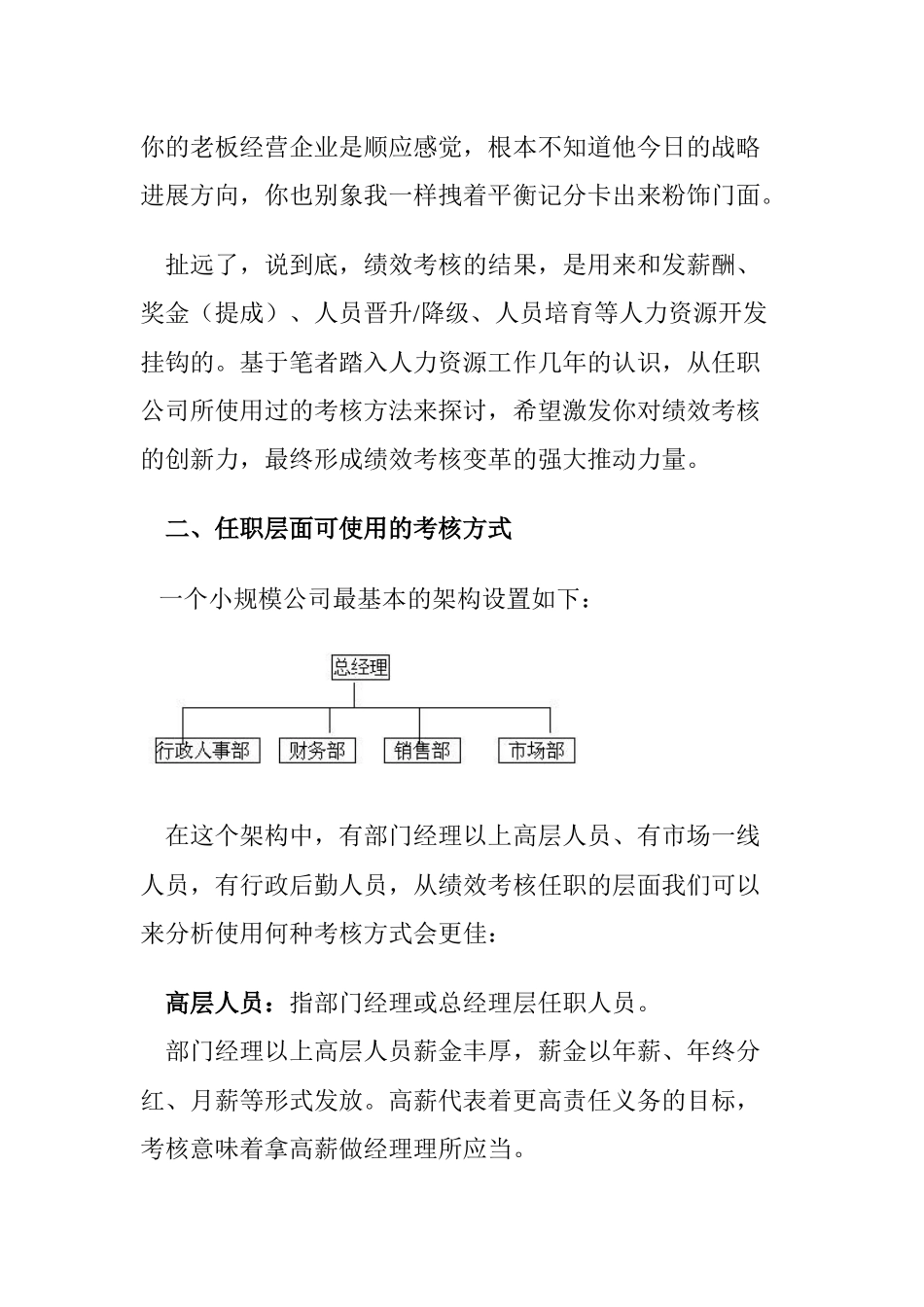 绩效考核与薪酬战略创新概述_第3页