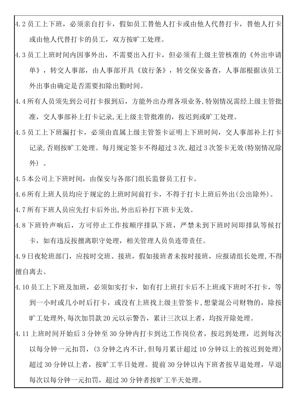 绩效考核《某塑胶公司考勤管理制度》_第2页