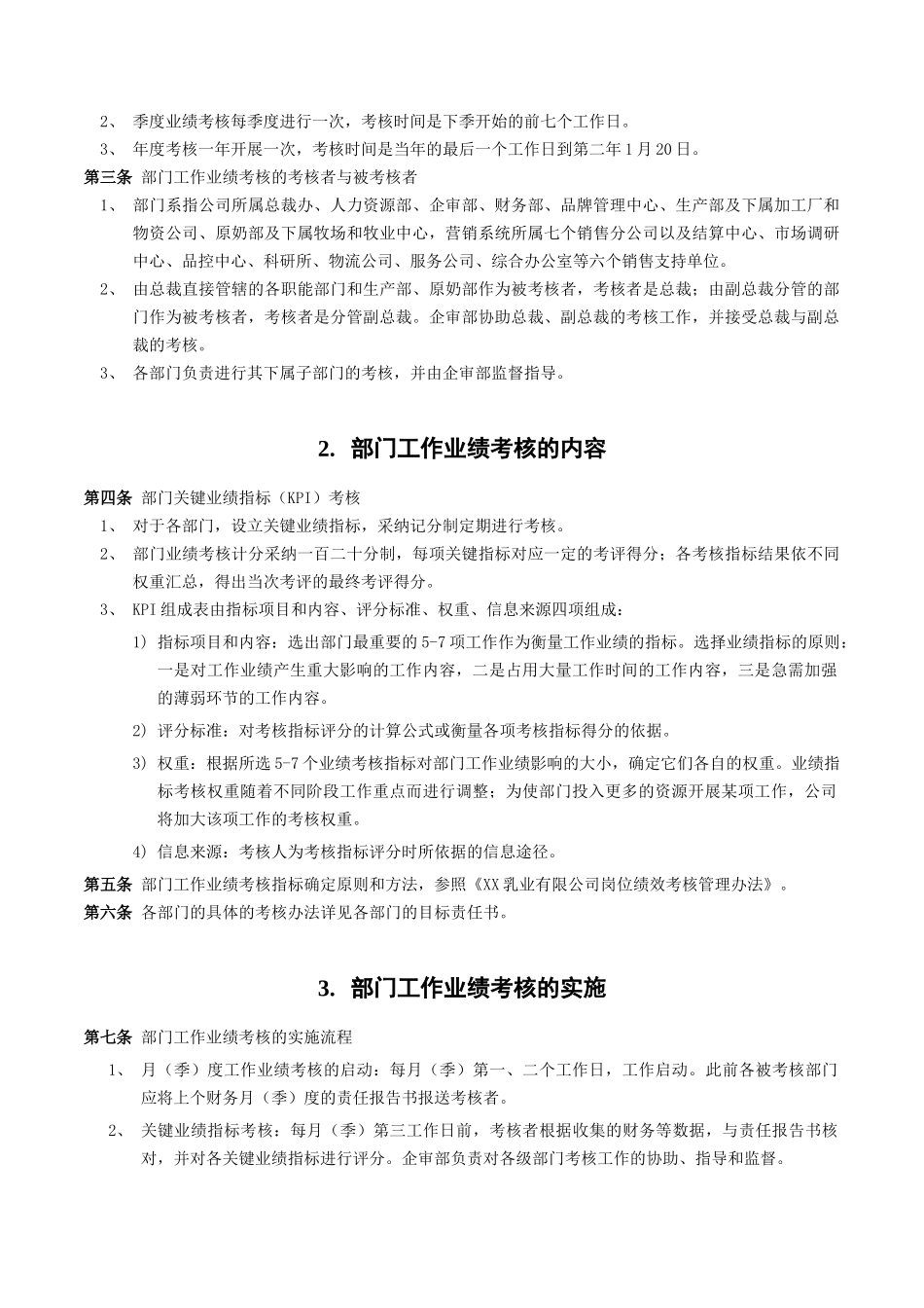 绩效考核-宝典_第3页