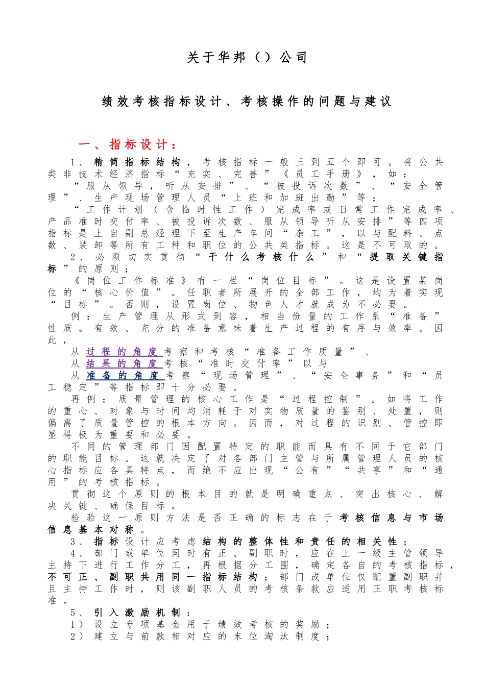 绩效考核修改方案_第1页