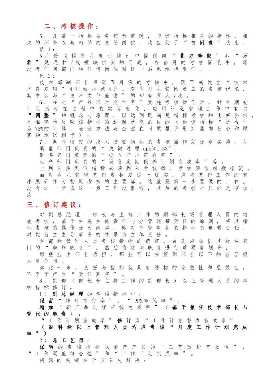 绩效考核修改方案_第2页