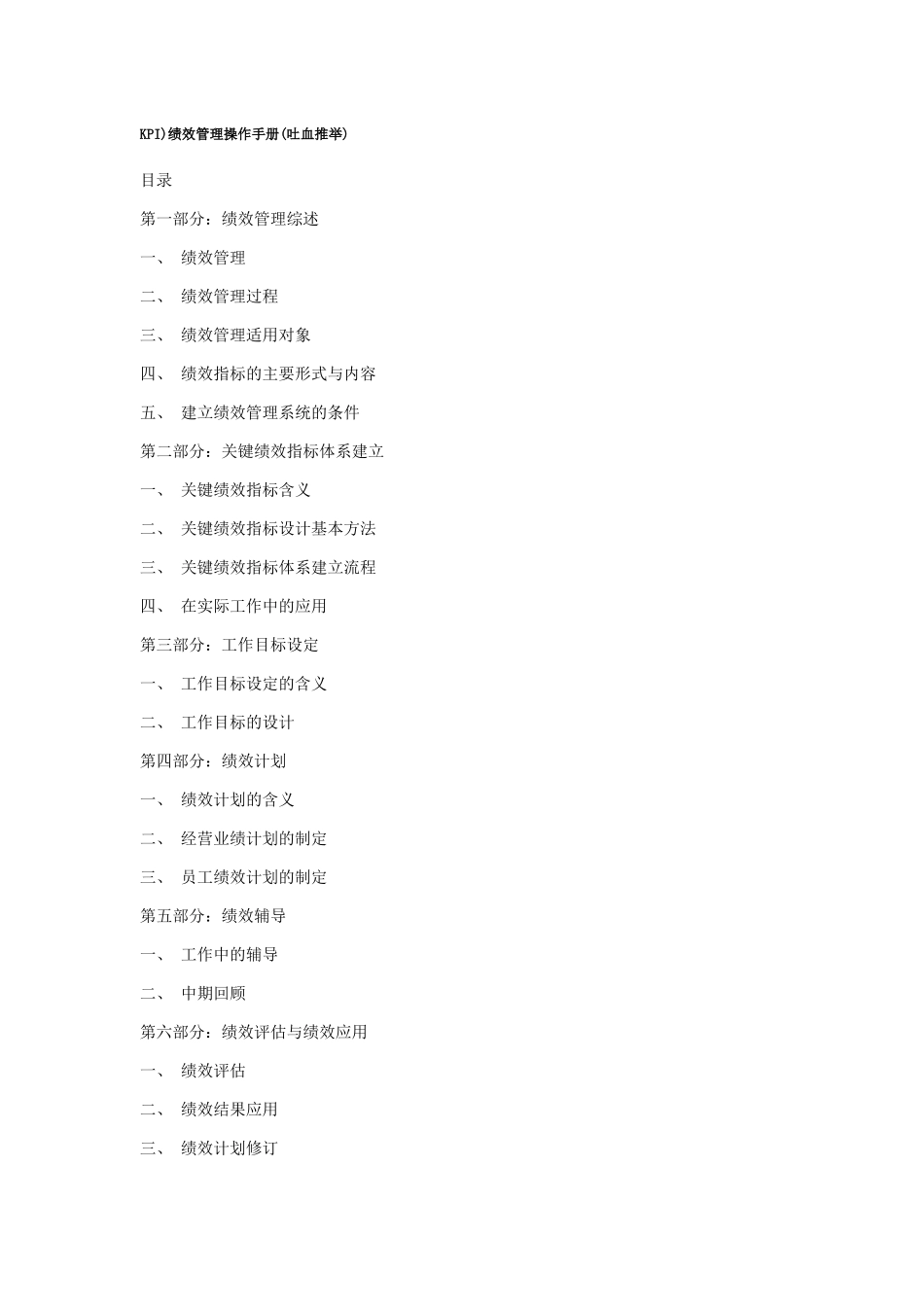 绩效管理操作手册(绩效手册)_第1页