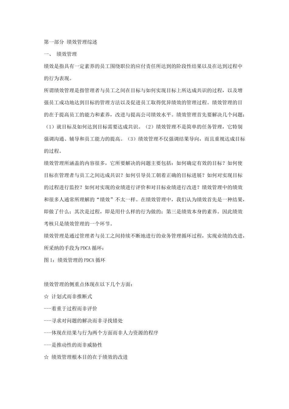 绩效管理操作手册(绩效手册)_第2页