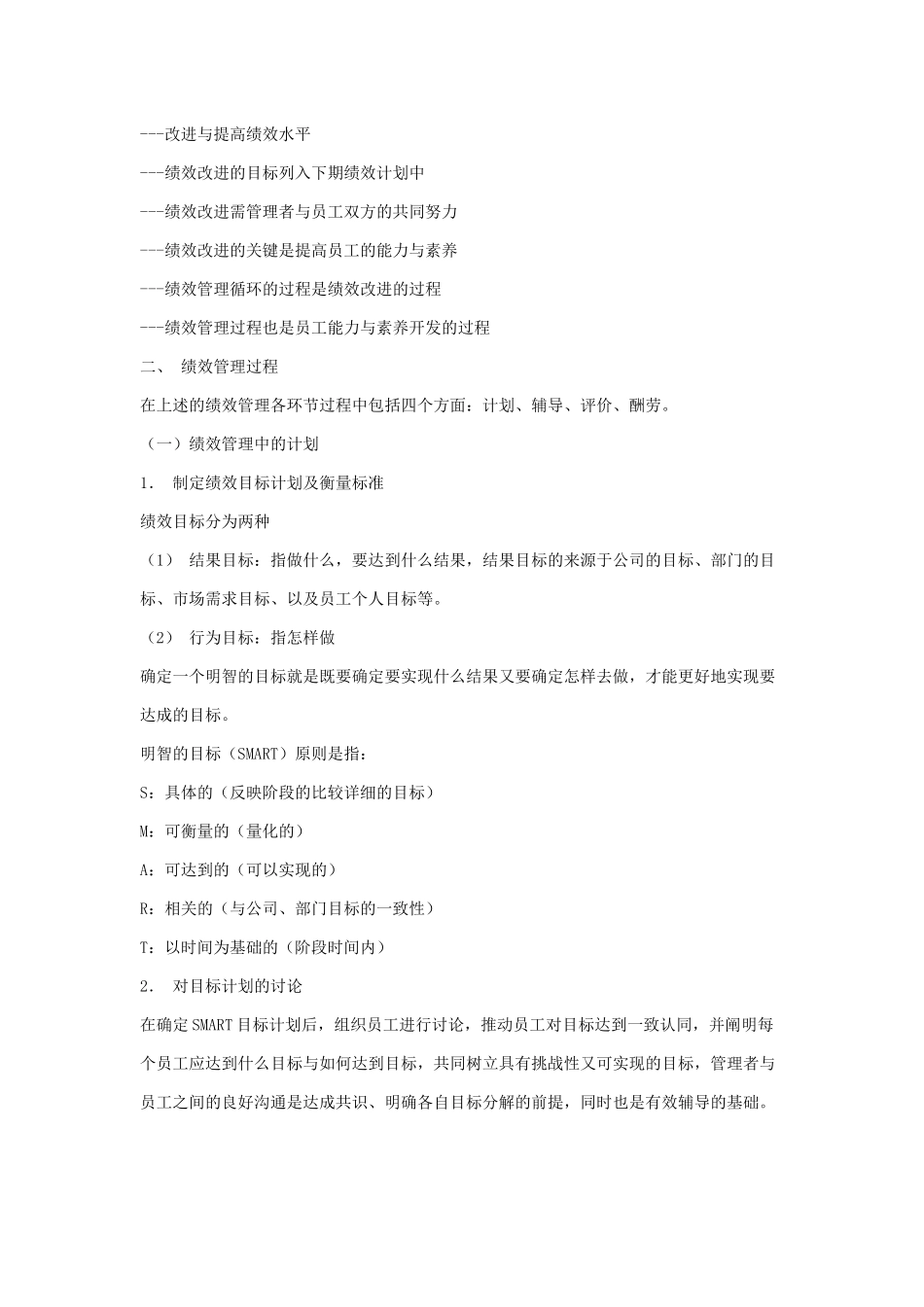 绩效管理操作手册(绩效手册)_第3页