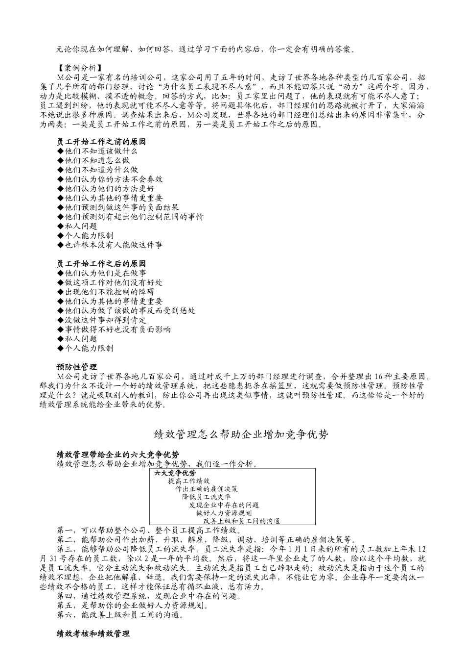 绩效管理考核表与绩效管理实务_第3页