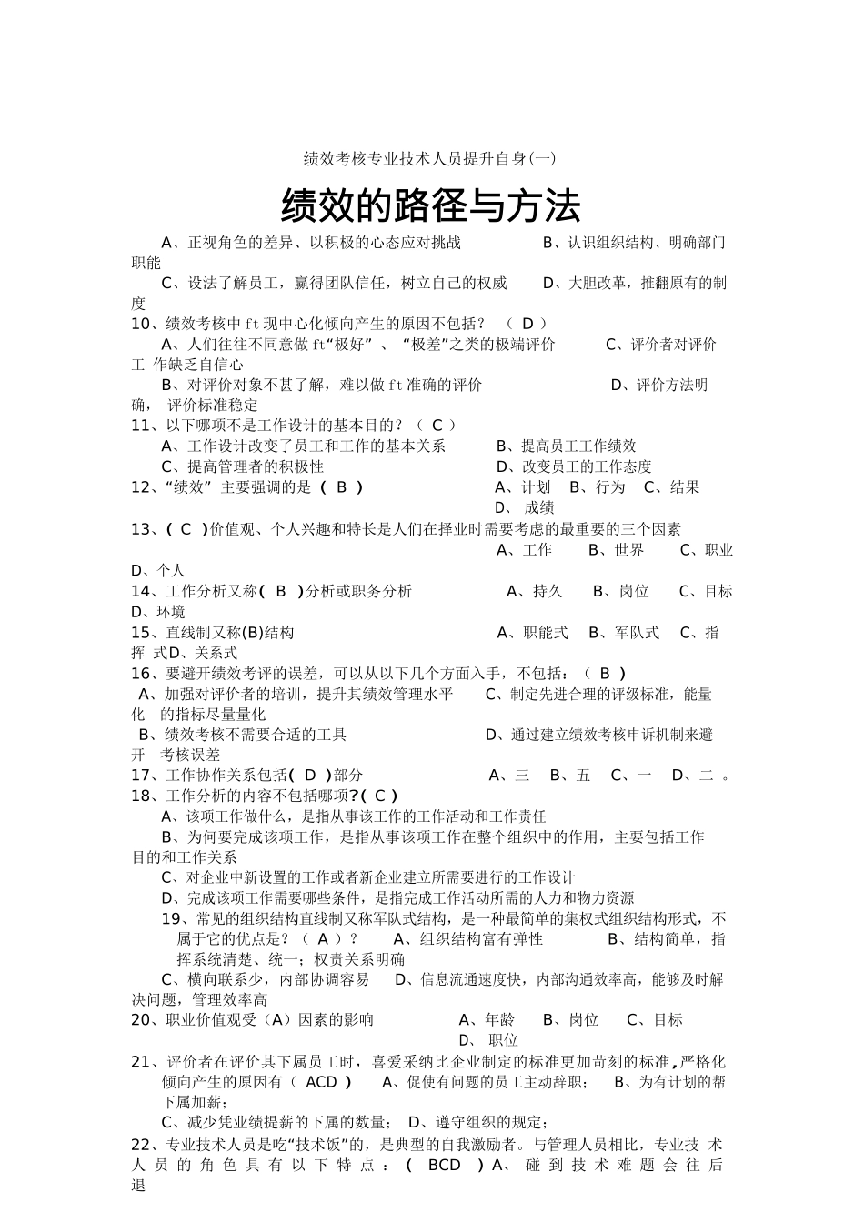 绩效考核专业技术人员提升自身绩效的路径与方法_第1页