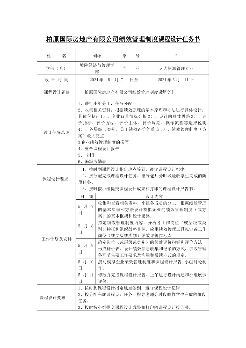 绩效管理课程设计、人员测评设计报告书_第3页