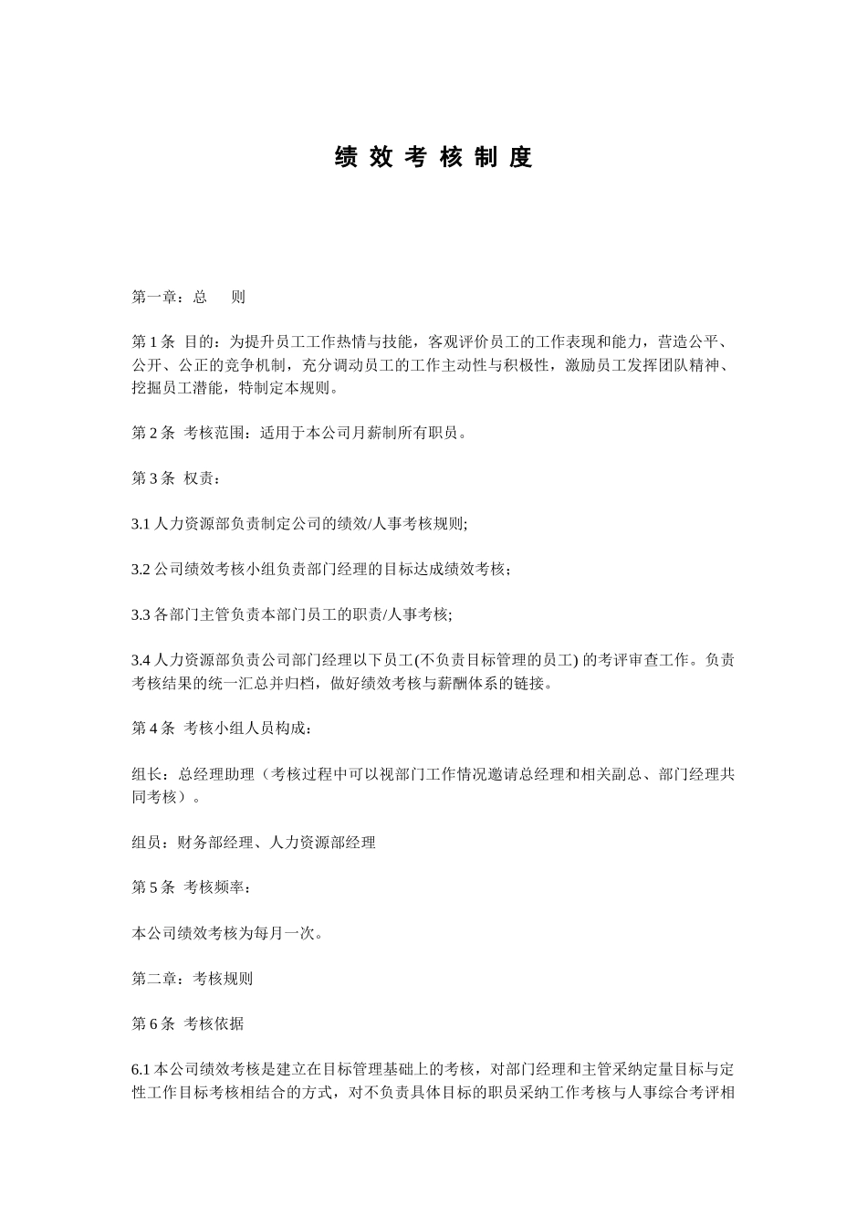 绩效考核制度2_第1页