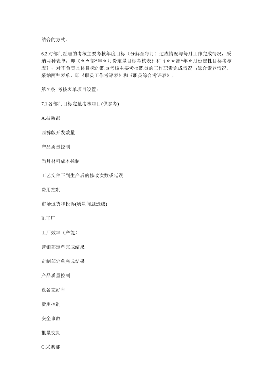 绩效考核制度2_第2页