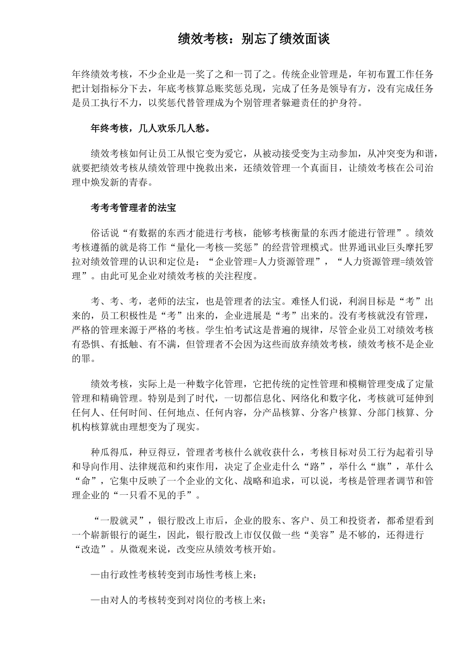 绩效考核别忘了绩效面谈_第1页