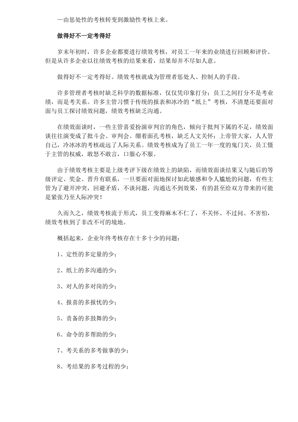 绩效考核别忘了绩效面谈_第2页