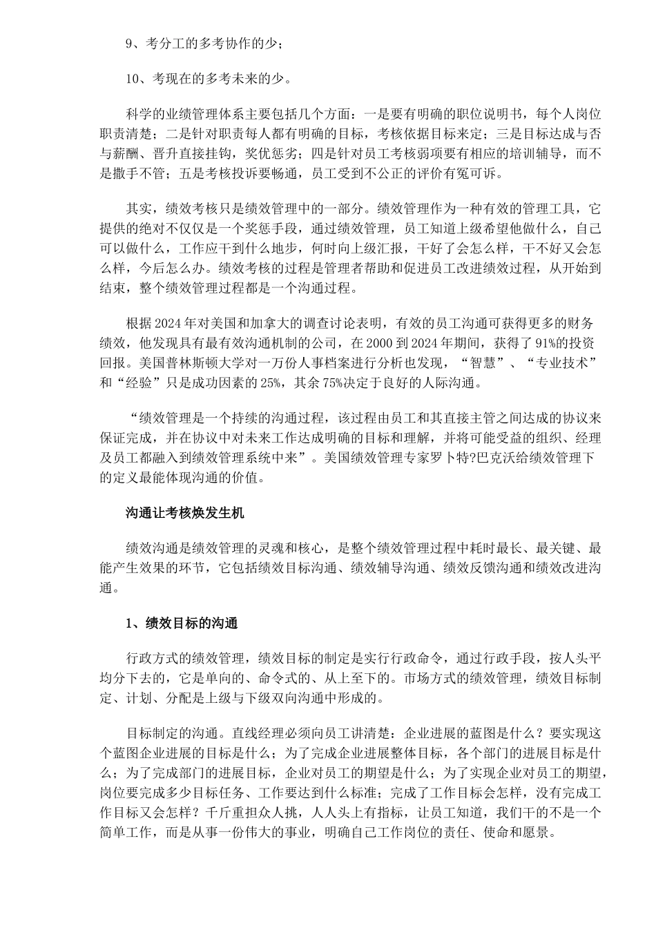 绩效考核别忘了绩效面谈_第3页