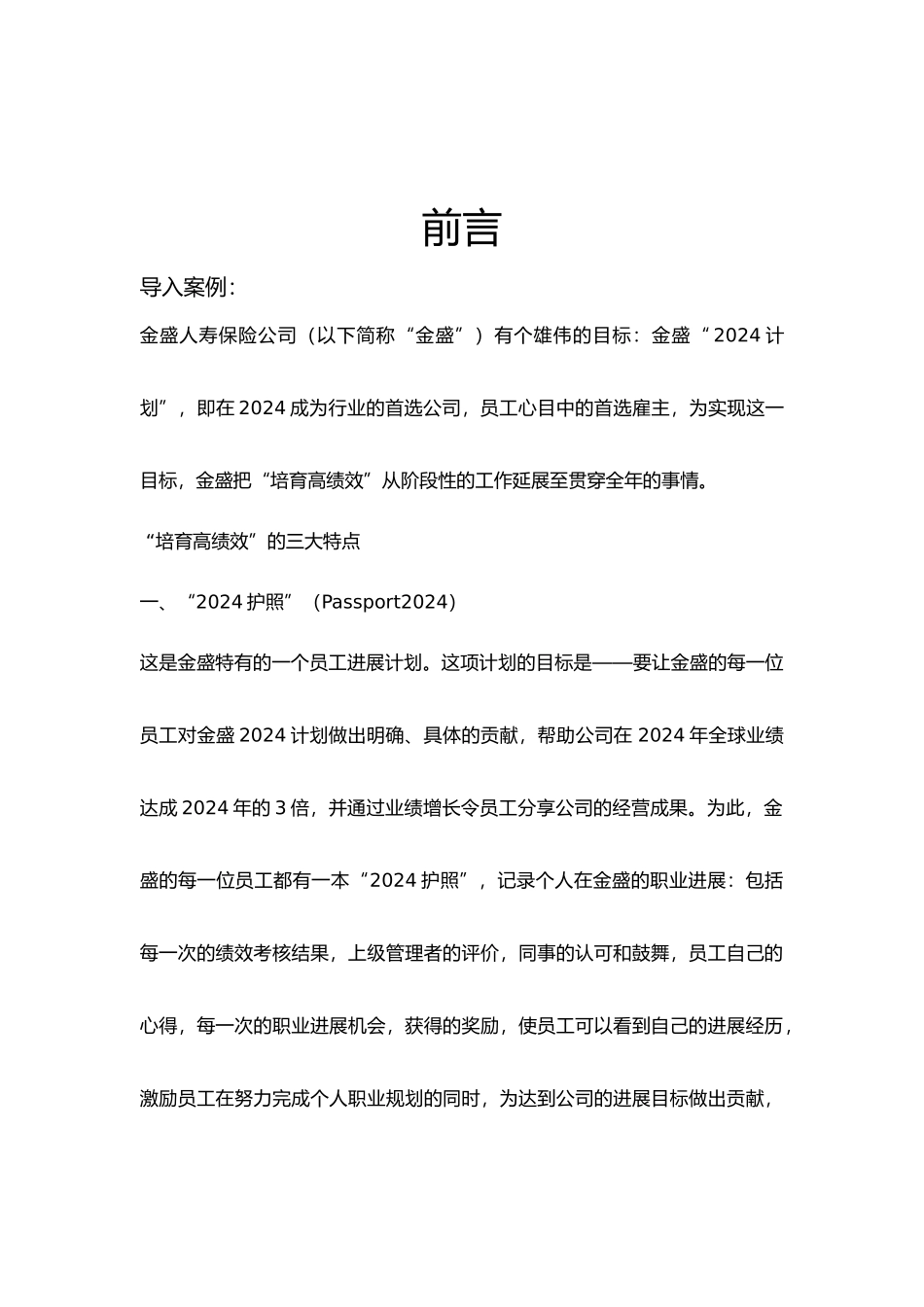 绩效管理课程设计报告_第3页