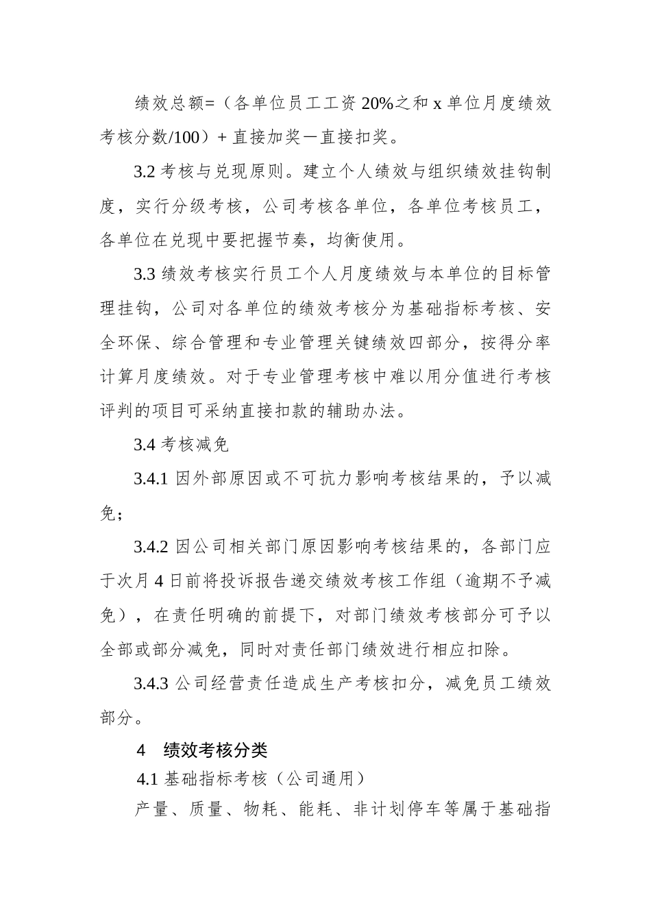 绩效考核实施细则_第2页