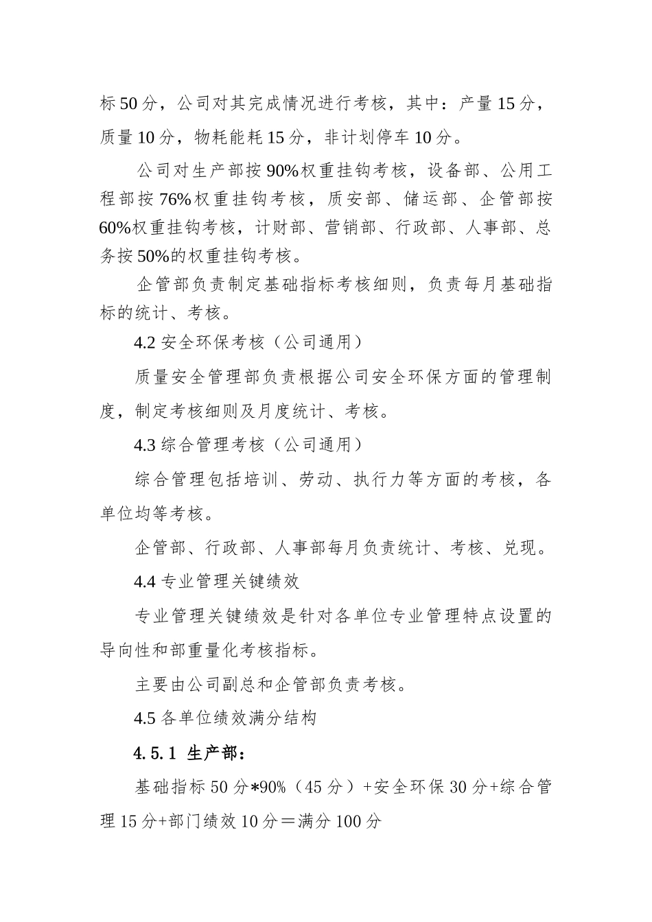 绩效考核实施细则_第3页