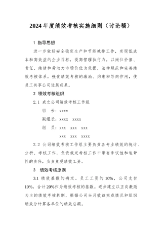 绩效考核实施细则