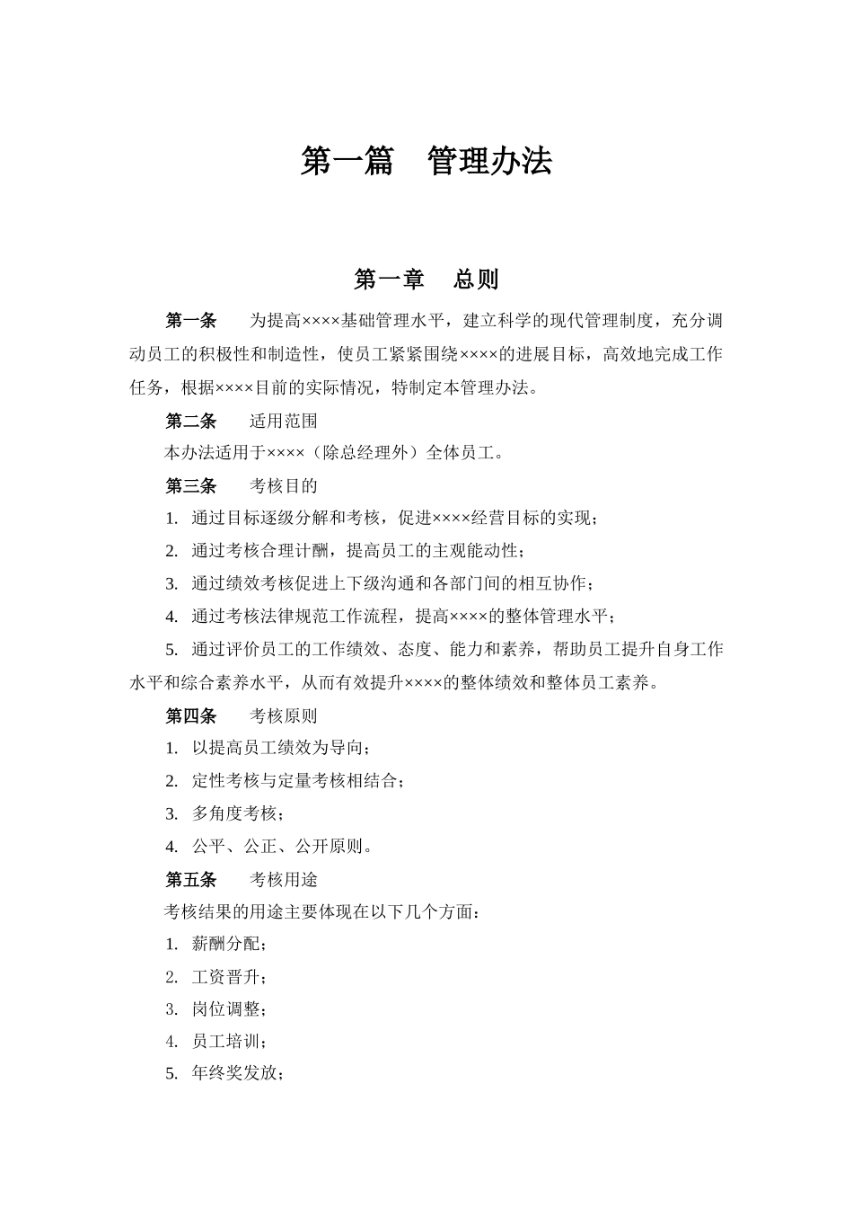 绩效考核制度电子书45页_第3页