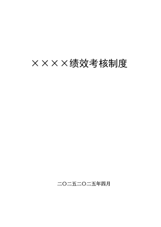 绩效考核制度电子书45页